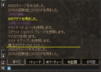 クリティカルかよっ！