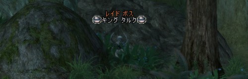 レイドボス:キングタルク