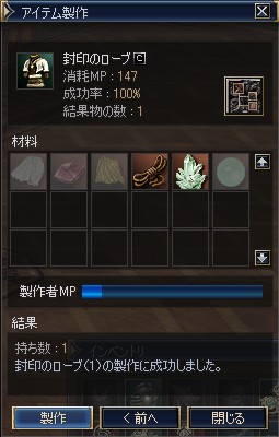 封印のローブ製作