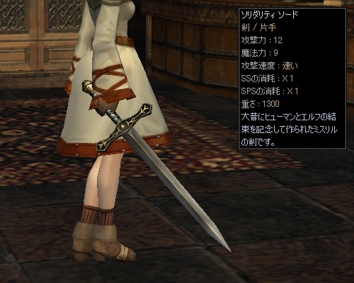 ソリダリティソード