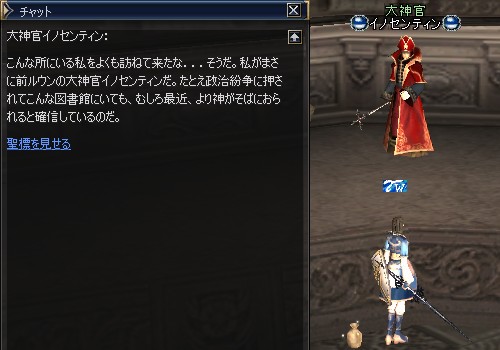 大神官イノセンティン