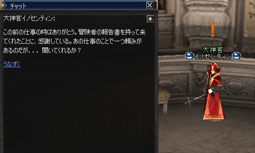 大神官イノセンティン