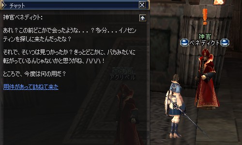 神官ベネディクト