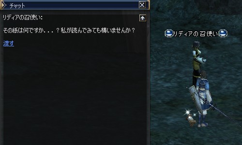 リディアの召使い