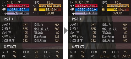 ステータス（前・後）