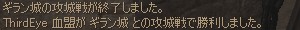 攻城戦終了