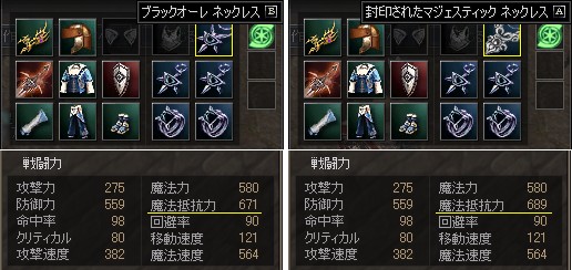 マジェスティックネックレス（封印）